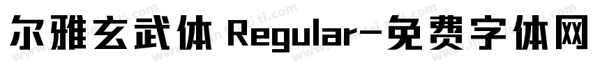 尔雅玄武体 Regular字体转换